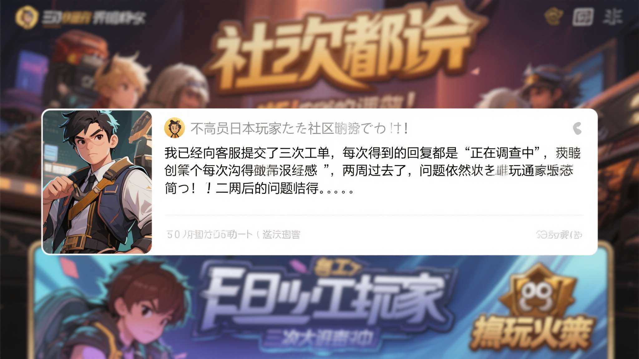 另一名日本玩家则在社区中写道：